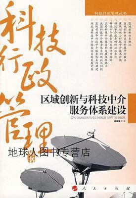 区域创新与科技中介服务体系建设 重塑创新生态的关键一环