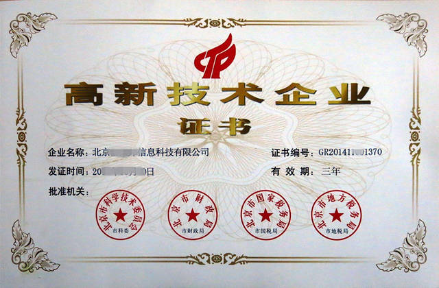 高新技术企业申办材料全攻略 科技中介服务的专业导航